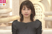 【画像】加藤綾子アナがおっぱい強調！デッケエｗｗｗｗｗｗ