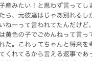 【画像】女子「ハーフの子産みたい！」　ワイ「じゃあ別れるしかないねー」　女子「不正解」　ワイ「は？」