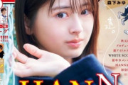 【画像】秋元康がとんでもない美少女中学生を発掘wwwww新アイドルグループのセンターがいきなり「サンデー」初表紙！！！「WHITE SCORPION」HANNAがお披露目！！