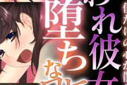 【フル無料】奪われ彼女が痴女堕ちなワケない！！ 〜僕だけの身体、僕だけの心が散るなんて…〜【CG集コレクション ミニ】hitomi