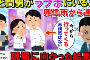 【2ch修羅場スレ】今、興信所から連絡があった。『嫁と間男がホテルにいるらしい』→いまから行ってくる。再構築は無い…【ゆっくり】