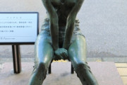 【画像】ワイの地元にある銅像、地味にエチエチで抜けるｗｗｗｗｗ