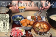 【画像】江戸時代の居酒屋メニューｗｗｗｗ