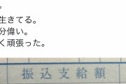 【悲報】保育士(残業100時間)の手取り、越えちゃいけないラインを越える