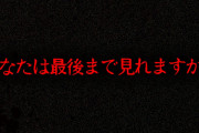 最後まで聞いたら99.9%泣く怖い話「隙間ニンゲン」