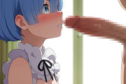 【エロ画像】セクハラレイプpart101！レムがキモ中年の性接待を命じられて屈辱のトロトロアクメさせられたり…他まとめ