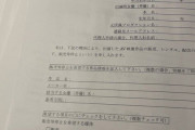 元人気AV女優さん、自分のAV作品を世の中から消すために一晩で申請書を174枚書いてしまう