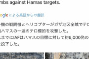 【画像あり】大正義イスラエルさん、ガザ地区に6000発の爆弾を投下