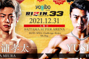 カズ次男・三浦孝太、強すぎワロタww三浦知良の息子が総合格闘技RIZIN33デビュー戦でYUSHIに圧倒的勝利！とどめはサッカーボールキック！2chで絶賛の嵐！
