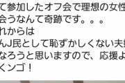 【悲報】なんJ民　オフ会で可愛いコスプレイヤーの彼女を作る