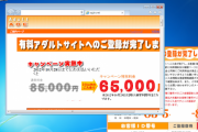 【画像】怖すぎるアダルトサイトの請求方法ｗｗｗｗｗｗｗｗｗｗｗｗｗ