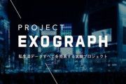 東京で前代未聞の社会実験が始まる