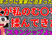 【2ch】私と旦那の相性が良すぎて、運命を感じずにはいられない【ゆっくり】