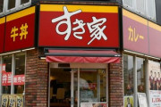 【速報】すき家さん、またもやあまり美味しそうではない新メニューを出してしまう