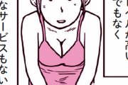風俗漫画・女の子が写真のまんまパネマジの一切ないお店は信用できる
