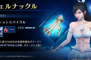 【朗報】FF7のソシャゲ、ティファのエロ水着を実装する