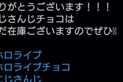 【画像】Vtuberのにじさんじとホロライブ、一流企業によって格付けされてしまうｗｗｗ