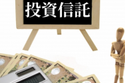 高校家庭科で「投資信託」の授業義務化www