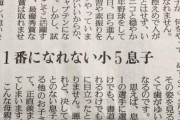 【悲報】令和ママ、弱男の息子に咽び泣くｗｗｗｗｗｗｗ