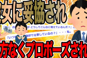 彼女に妥協され仕方なくプロポーズされた【2ch修羅場スレ】