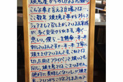 【画像】焼き鳥屋さん「串から外して食べないで！僕ら1本1本刺してるんです！」