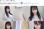 STU48矢野帆夏、推定Fカップ美バストあらわ！グラビア向きな爆乳画像にファン大興奮！