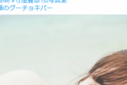 櫻坂46守屋麗奈、水着ポストカードの画像がエッチすぎるww1st写真集からビキニ姿で寝転ぶカットが公開されファン大興奮！