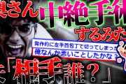 【2ch怖いスレ】ヤバすぎる悪妻の仕打ち「奥さん手術するみたいですよ」「ありえない」【ゆっくり解説】