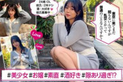 【素人】清楚上京娘、恥じらいながらも股開く。＃美少女 ＃ほろ酔い ＃乱交 ＃羞恥 ＃敏感 ＃奉仕好き