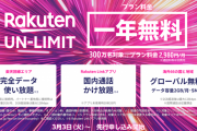 楽天モバイルのやつのデメリット教えてくれ
