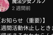【悲報】AI依存症のVTuberさん、悲惨すぎる