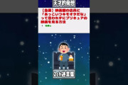 【2ch迷言集】「あっこいつキモオタだな」って思われずにプリキュアの映画を見る方法【2ch面白いスレ】#shorts