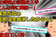 【2chスカッと】これが無ければ証拠もないよねｗ」陣痛を起こした嫁を放置して家を出て行った糞旦那【ゆっくり解説】