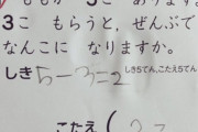 【画像】小学校教師さん、間違った採点をしてしまう…