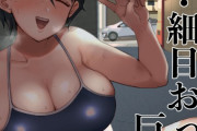 【悲報】ワイの母ちゃん、スク水姿で街を徘徊←クラスの友達の命令だと発覚・・・。『続・細目おっとり巨乳ママ。』 | オカズランド