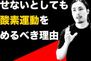 【画像】ダイエット系Youtuber「有酸素運動では痩せない」