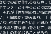 【悲報】フェミさん、意味不明なことをTweetしてしまうｗｗｗｗｗｗｗ