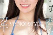 【VR】VR NO.1 STYLE 黒島玲衣 解禁 上品で、敏感で、エッチな現役音大生とのイチャイチャはにかみ同棲生活