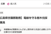 林業(日当3万円)「木を切るだけです、ストレスありません、筋肉ムキムキになります」←これ