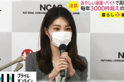 【衝撃】国民生活センターのお姉さん、あまりに美人すぎるｗｗｗｗｗ