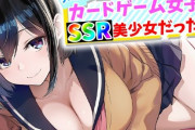 【エロ漫画】SNSで知り合ったカードゲーム女子がSSR美少女だった件