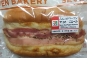 【画像】セブンイレブンの「ベーコンマヨネーズロール」さん、変わり果てた姿で発見される?