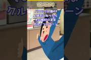 【2ch面白】コンビニで恥ずかしすぎるｗｗ【2chショート】#Shorts
