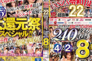 ROOKIE 15周年記念 FANZA令和BEST 超豪華22メーカー集結！売り上げ上位から人気企画まで240作品ダイジェスト収録！特大4時間×2枚組=8時間総集編！