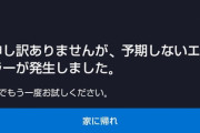 【悲報】Disney＋さん、ユーザーにとんでもない暴言を吐いて炎上
