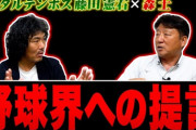 トータルテンボス藤田「野球は50年100年後、マイナースポーツになっているんじゃないか」と問題提起
