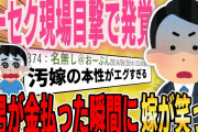 【２ch修羅場スレ】友人がカーセク現場を目撃し、不倫が発覚。→明らかになった間男2人共制裁したが、金を支払った瞬間に嫁が笑った…→汚嫁の本性が怖すぎる…【ゆっくり解説】
