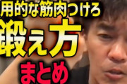 【悲報】筋トレで筋肉付けただけの男「見せかけの筋肉です。動きません。重い物何も持てません。ヒョロガリに負けます。」←こいつ