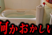 【実話】2chに書き込まれたガチでゾッとする怖い話「ヤバい事故物件」