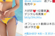 規格外の16歳！Gカップ南みゆか、全身の画像がスタイル抜群すぎる！週プレ水着グラビアのオフショット画像が神ボディ！